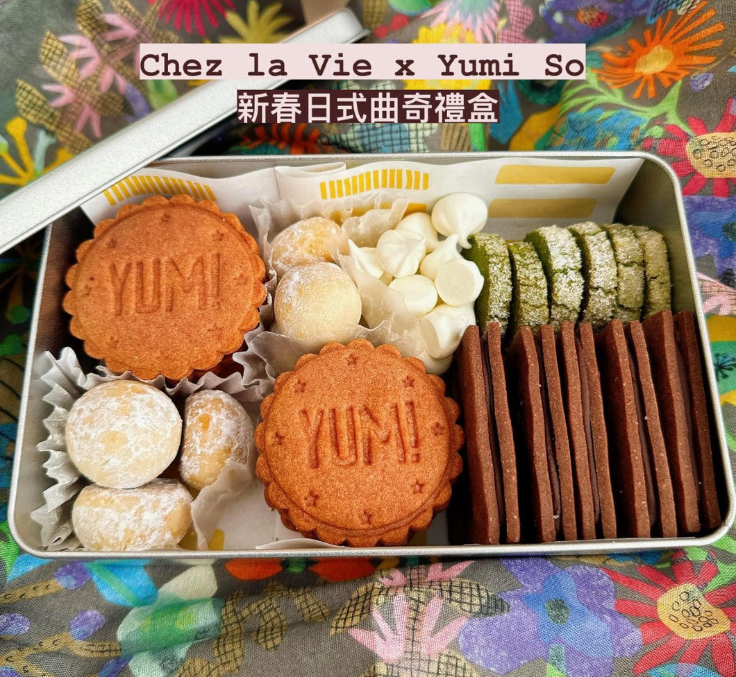 💕Chez la Vie x Yumi So 日式曲奇禮盒💮