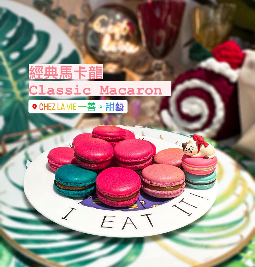 經典法式馬卡龍 Classic French Macaron✳️意式蛋白霜製作